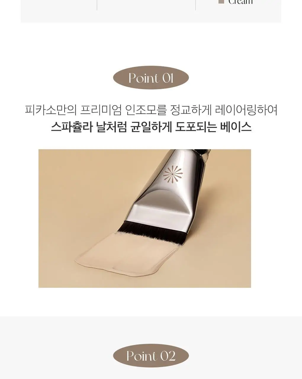 [매끈결광/베이스착붙템] 피카소 FB11 스파츌라 브러쉬 상세페이지 6